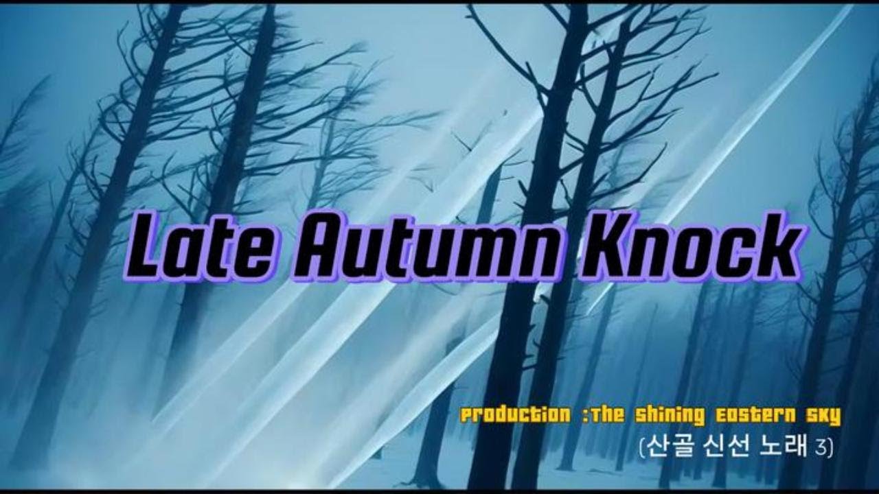 Late Autumn Knock