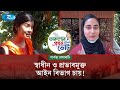 স্বাধীন ও প্রভাবমুক্ত আইন বিভাগ চায়! | Rangamati | Young Voters | Rtv