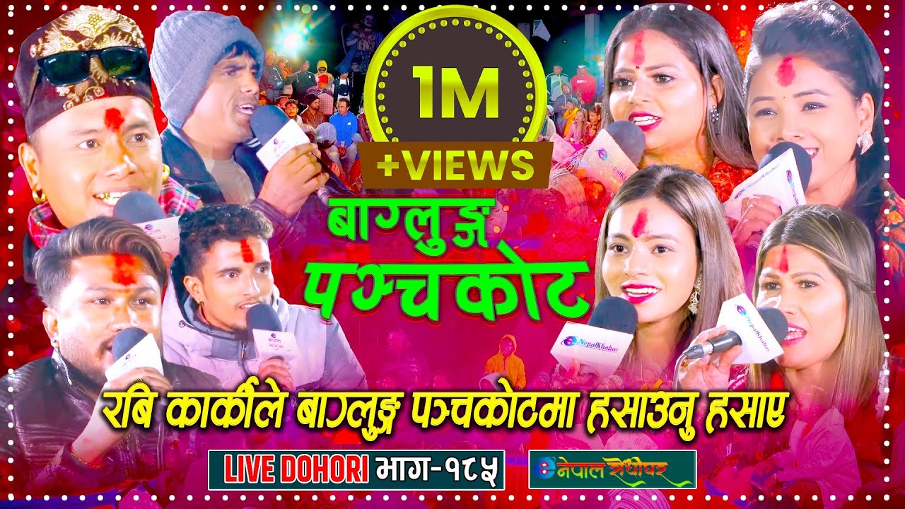 बाग्लुङ पन्चकोटमा के भयो र श्याम रानालाई कालिका माता चढीन | Shyam | Suman | Asmita | Sita | Rejina |