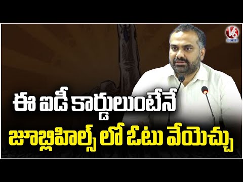 12 Govt Identified Cards Used To Vote In Jubilee Hills Bypoll | V6 News - V6NEWSTELUGU