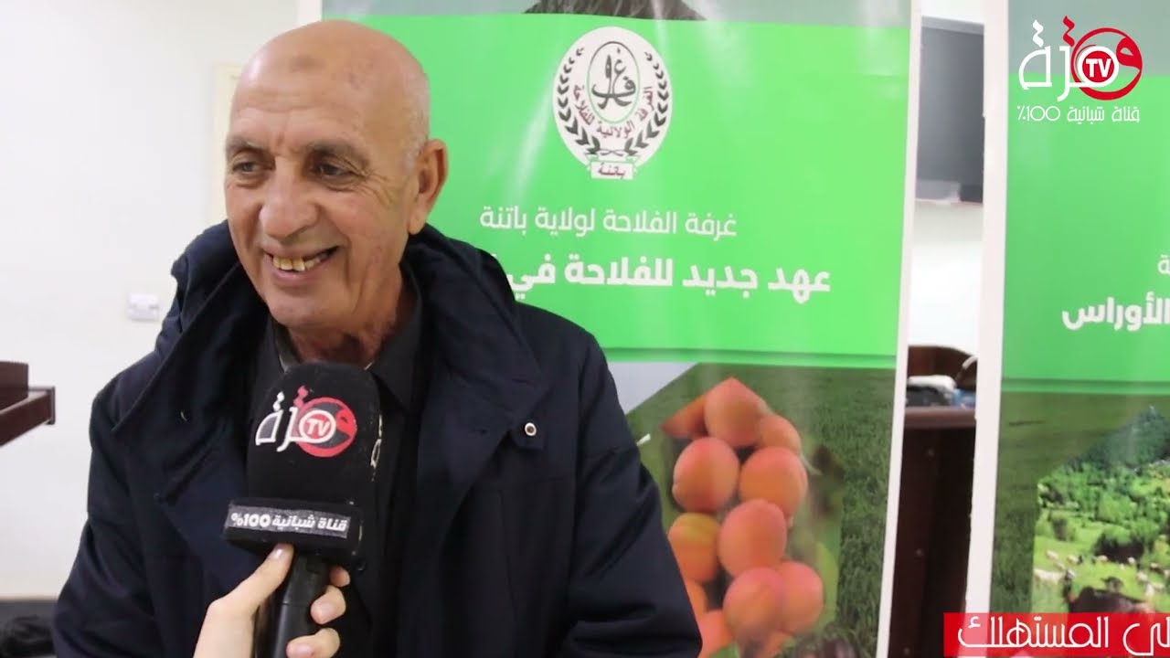 تغطية قناة قمرة tvالشبانية لمعرض العسل وزيتالزيتون بغرفة الفلاحة لولاية باتنة