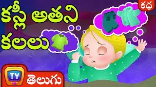 కస్లీ అతని కలలు (Cussly And His Dream) - Telugu Kathalu - Moral Stories for Kids | ChuChu TV screenshot 3