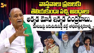 Download Lagu Facts are raw without people knowing..| Vadde Sobhanadeswara Rao Slams Kutami Govt | Chandrababu MP3
