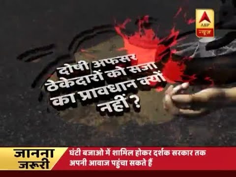 Ghanti Bajao: When Will Deaths Due To Potholes Going To Stop In India? | ABP News