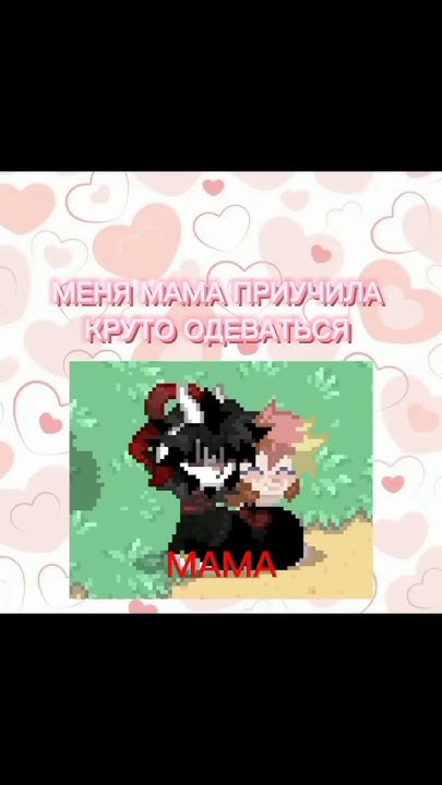 мама ️ ️#гача#гачаклуб #пони_таун#мама#хочуврек - YouTube