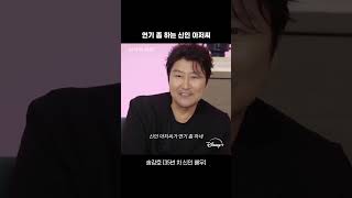 수상할 정도로 연기가 남다른 신인배우ㅣ[삼식이 삼촌]ㅣ디즈니+