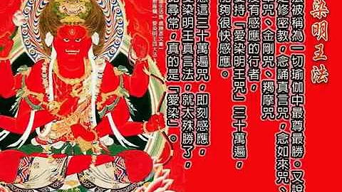 愛染明王心咒