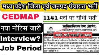 मध्य प्रदेश जिला एवं जनपद पंचायत भर्ती || mp new govt job || cedmap update screenshot 4