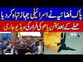 Big Success of Pakistan Air Force and Running video of Israeli PM Netanyahu | KHOJI TV