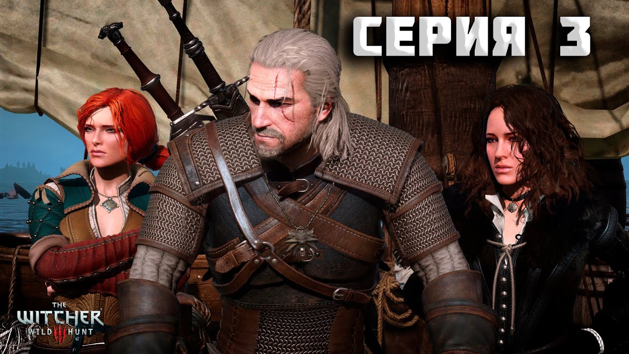Прохождение игры The Witcher 3: Wild Hunt (Next Gen) версия - Серия 3