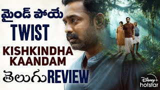 Kishkindha Kaandam Movie Review Telugu | Kishkindha Kaandam Review Telugu | Telugu Movies | Movies4u