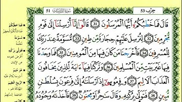 51-31: الصفحة 522 :سورة الذاريات من الآية