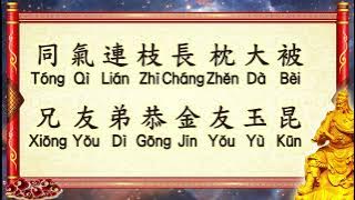 關聖帝君伏魔真經 Guan Sheng Di Jun Fu Mo Zhen Jing