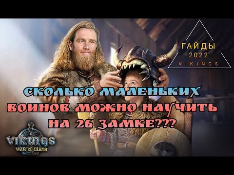 Клепаемся на Ярость. Гайд \Vikings: War of Clans/