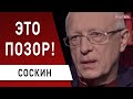 Зеленский продолжает "гадить" - Соскин жёстко раскритиковал власть: Порошенко, Рада, скандал, США