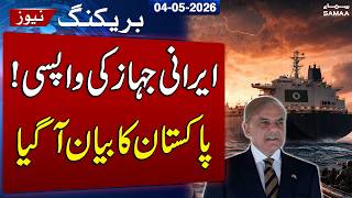 US Hands Over Seized Iranian Ship | Pakistan Issues Official Statement | SAMAA TV