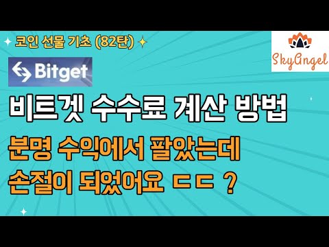 Update (82) 비트겟 초단타 수수료 계산 방법 ⚡ 158$ 보너스 획득
