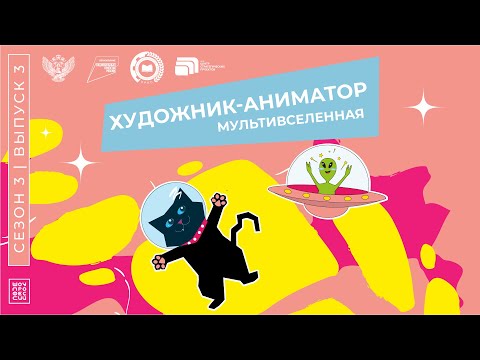 Видео: Шоу Профессий Мульт(и)вселенная