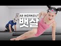 매일 5분하면 무조건 뱃살 빠지는 11자복근운동