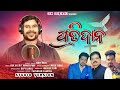 Pratidana i odia christian dance song 2022 i  i amit pani i mahesh pani icmoriginals