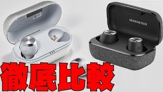 ゼンハイザーのMOMENTUM True Wireless2とTechnicsのEAH-AZ70Wどっち買う？徹底比較してみた！【使用レビュー】