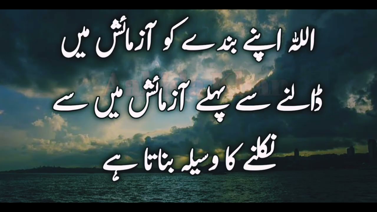 Allah Quotes Status L Urdu Quotes L Sukun Dene Wali Baate L Islamic Allah Quotes Status L Urdu Quotes L Sukun Dene Wali Baate L Islamic
