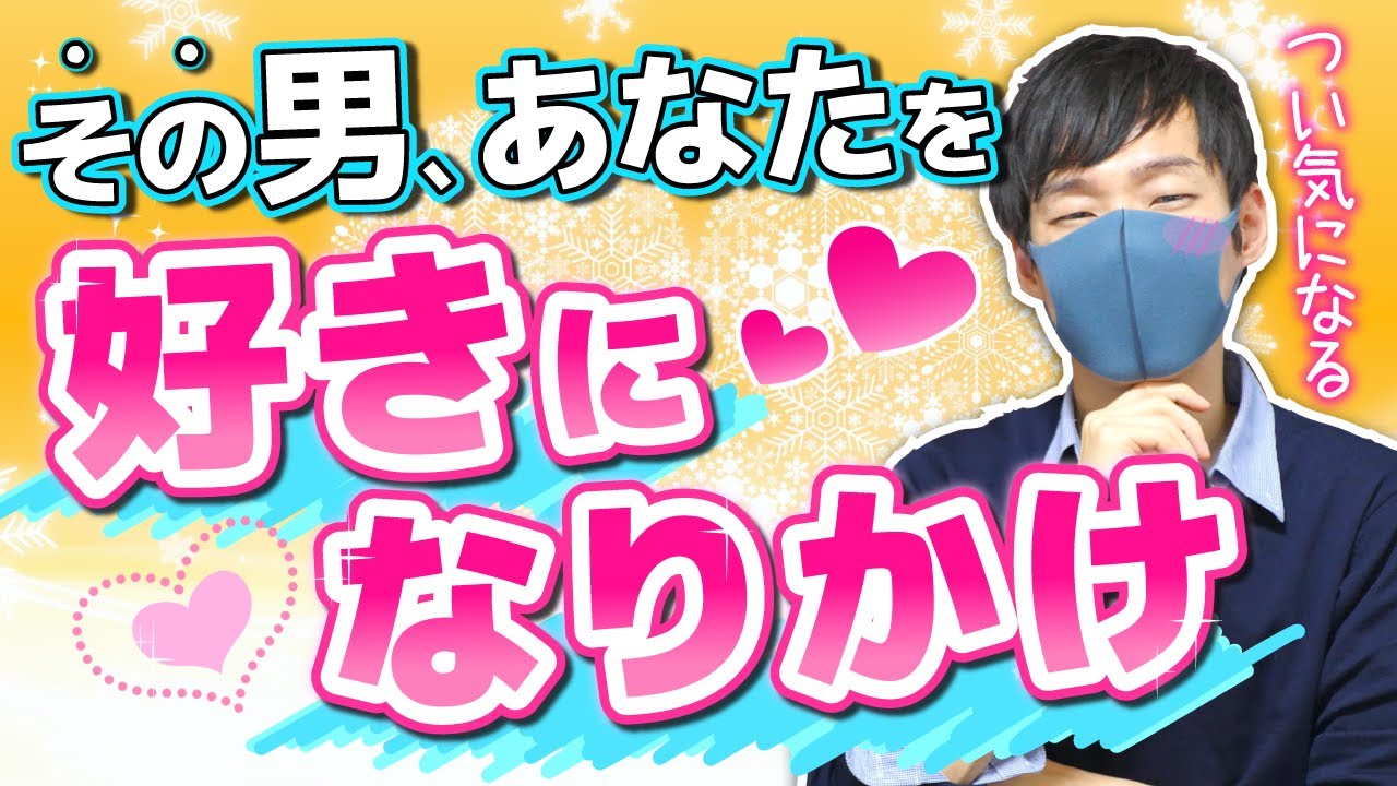 【好きになりかけ】男が気になっている女性にとる態度７選