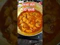 Delicious Spicy Banana Vegetable | कच्चे केले की सब्जी कैसे बनाएं | Banana Recipe #ytshorts #shorts