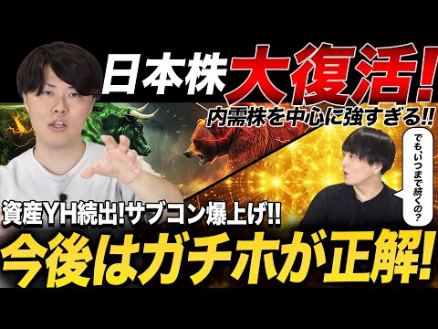 【最高値更新】日本株時代突入か？建設、サブコンも爆上げ中！この相場はいつまで続くのか？
