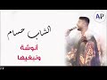 Chab Hosam 2018-Anoch wnbghiha