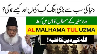 Prediction : Duniya Ki Sab Se Bari Jang Hone Wali Hai 😭😢😭 | AL-Malhama Tul Uzma | Dr. Israr Ahmed