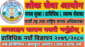 How To Apply Online Form Of Lok Sewa Aayog Job Vacancy 2079 For Technical Positions 5th Level PSC