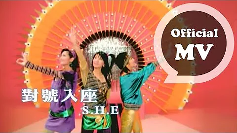S.H.E [對號入座 Take Seat by Number] Official Music Video - DayDayNews