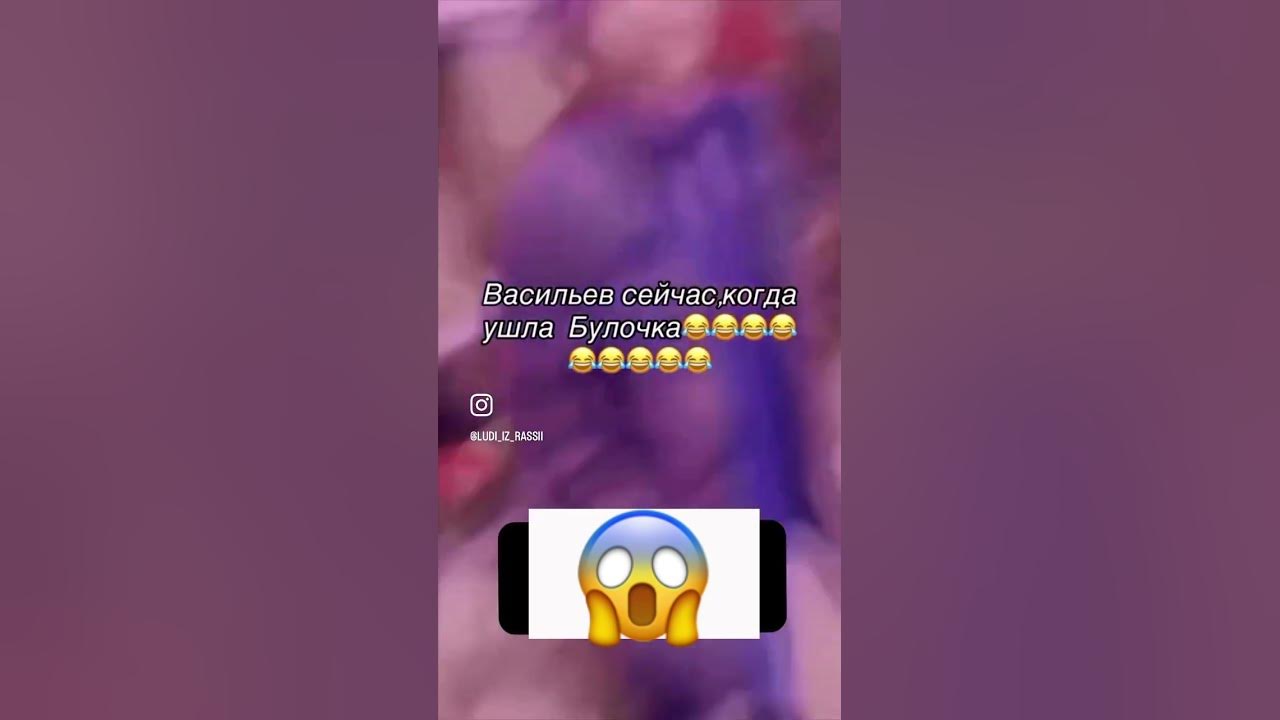 🔥ВАСИЛЬЕВ ВЫГНАЛ БУЛОЧКУ!?ВАСИЛЬЕВ И БУЛОЧКА РАССТАЛИСЬ!#васильев # ...