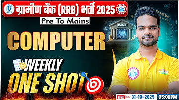 Gramin Bank Vacancy 2025 | IBPS RRB Computer Classes | Gramin Bank Computer Weekly One Shot