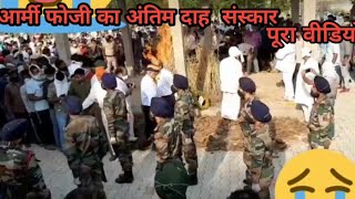 Indian Army Sollder Ki Antim Dhah Sanskarfoji Ki Sahadat Ko Sat Sat Naman