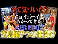 【最新話】「解放のドラム」だけじゃない！いま浮上した空島編の仕掛け候補がヤバイ！【ワンピース】