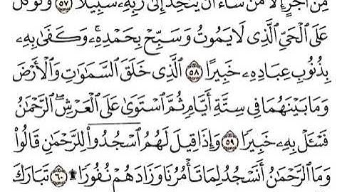 سورة الفرقان من الآية {٥٨-٦٠}