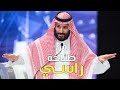 شيلة رد الامير محمد بن سلمان علئ اعداء السعودية | طناخة راسي | أداء ماجد الرسلاني | جديد 2019