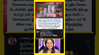 #viralvideo #tvk #trendingshorts #parithabangal #comedyshorts #funnymoments #memes _ பகுதி-591