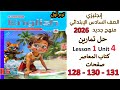 انجليزي سادسة ابتدائي حل تمارين كتاب المعاصر ص 128 130 131 منهج جديد2026 