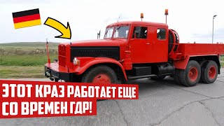 Необычный Немецкий КрАЗ, который работает еще со времен ГДР!