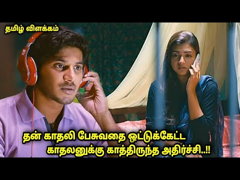 அடுத்தவர்களின் உல்லாச வாழ்க்கையை ஒட்டுகேட்டால் -Movie Explained in tamil |Tamilvoiceover|Review Film