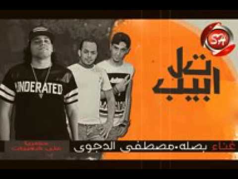 مهرجان تل ابيب 2015 غناه الدجوى وبصله