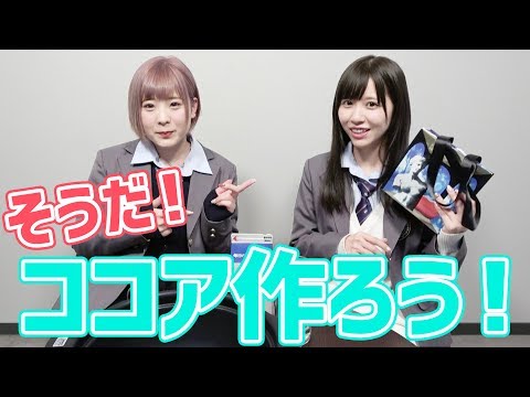 高級ココア！作ってみた！【ココア職人】
