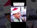 الشيخ سلامه امين سلامه اشبال القرآن الكريم