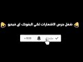 مهرجان (بنت الجيران) حسن شاكوش و حمو بيكا