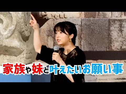 上白石萌音、家族や妹・萌歌とやりたい「お願い事」を告白！　特別展『古代メキシコ -マヤ、アステカ、テオティワカン』