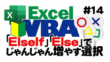 初心者向けExcelVBA（マクロ）#14 【プログラミング判定の基本を解説】if文
