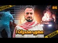 قصة مهند مهرب المخدرات 4 والأخير قصة مهند مهرب المخدرات 4 والأخير
